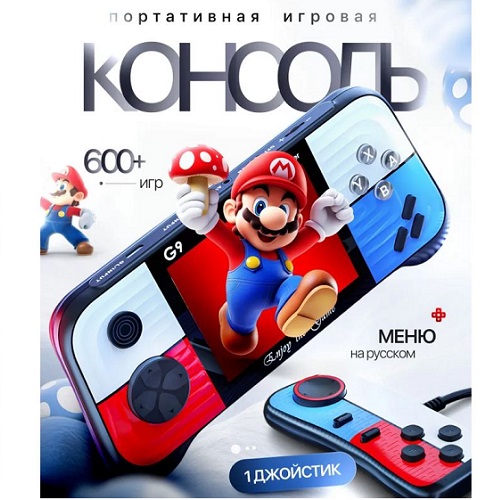 Портативная игровая приставка G9 ( 600 встроенных игр)
