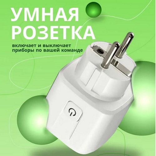Розетка умная Tuya 16A с Алисой и WIFI