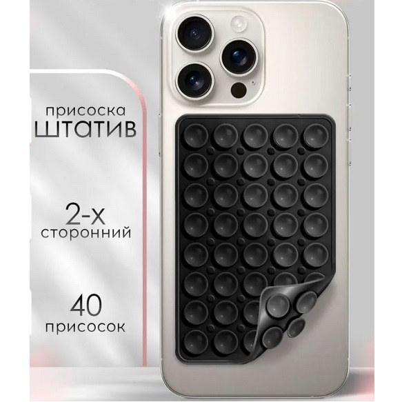 Липпер держатель присоска для телефона черный двухсторонний