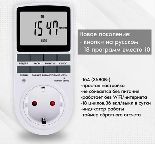 Розетка с таймером 18 циклов. Цифровой контроллер для лампы, фитолампы, радиаторов, котлов
