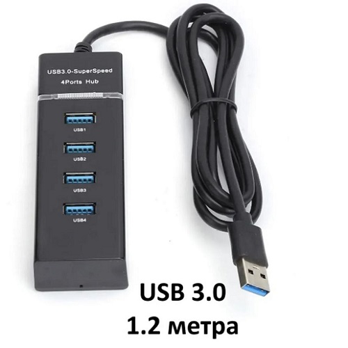 Разветвитель USB 3.0 1.2m 1*USB3.0+ 3*USB2.0