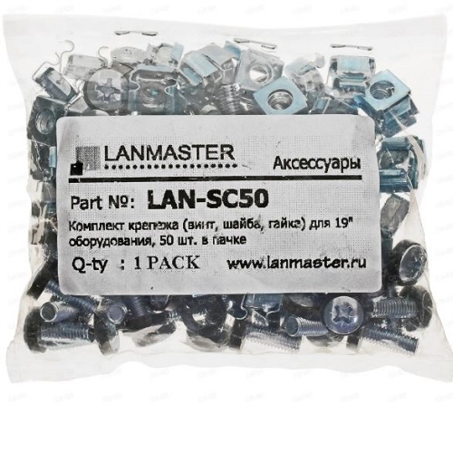 Комплект крепежа Lanmaster LAN-SC50 (упак.:50шт)